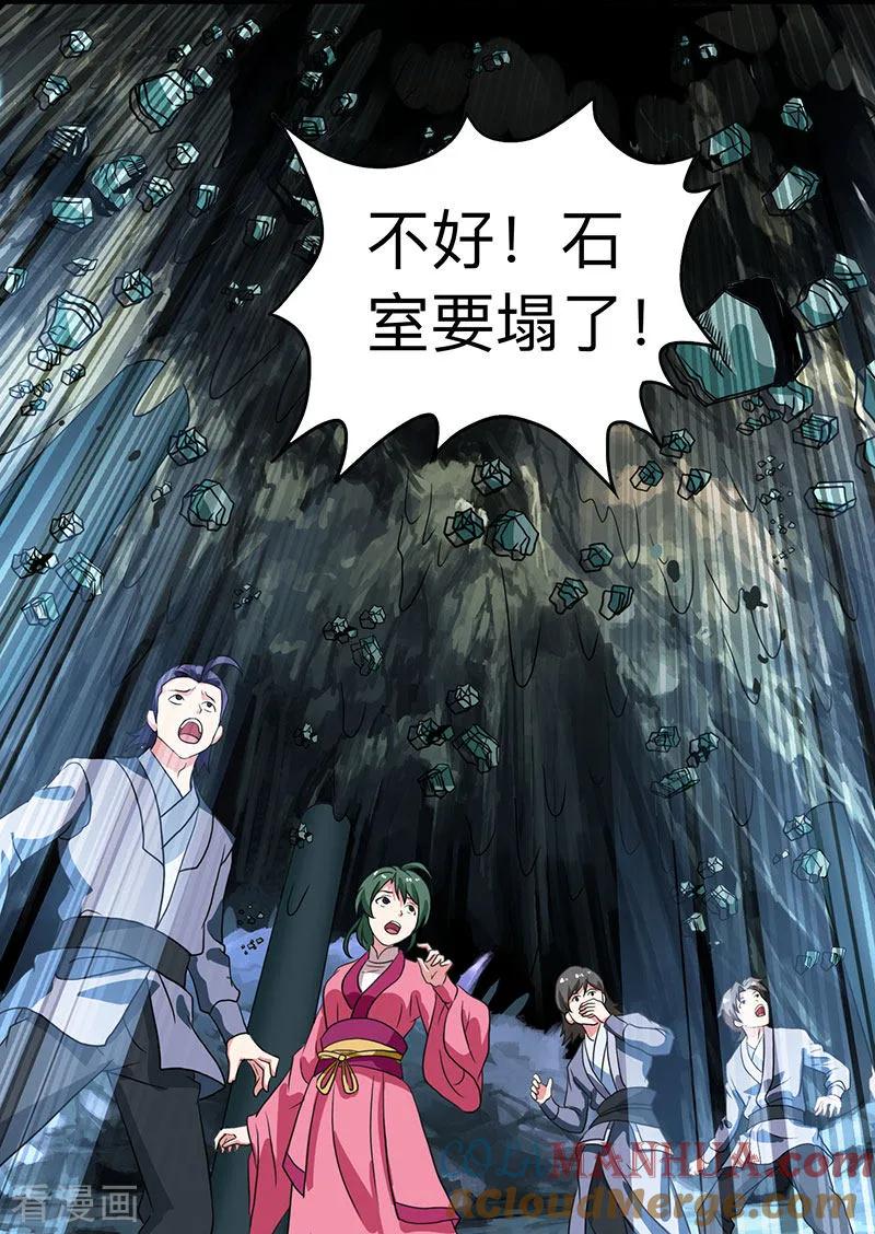 《独步逍遥》第17话 天地异变 第5页