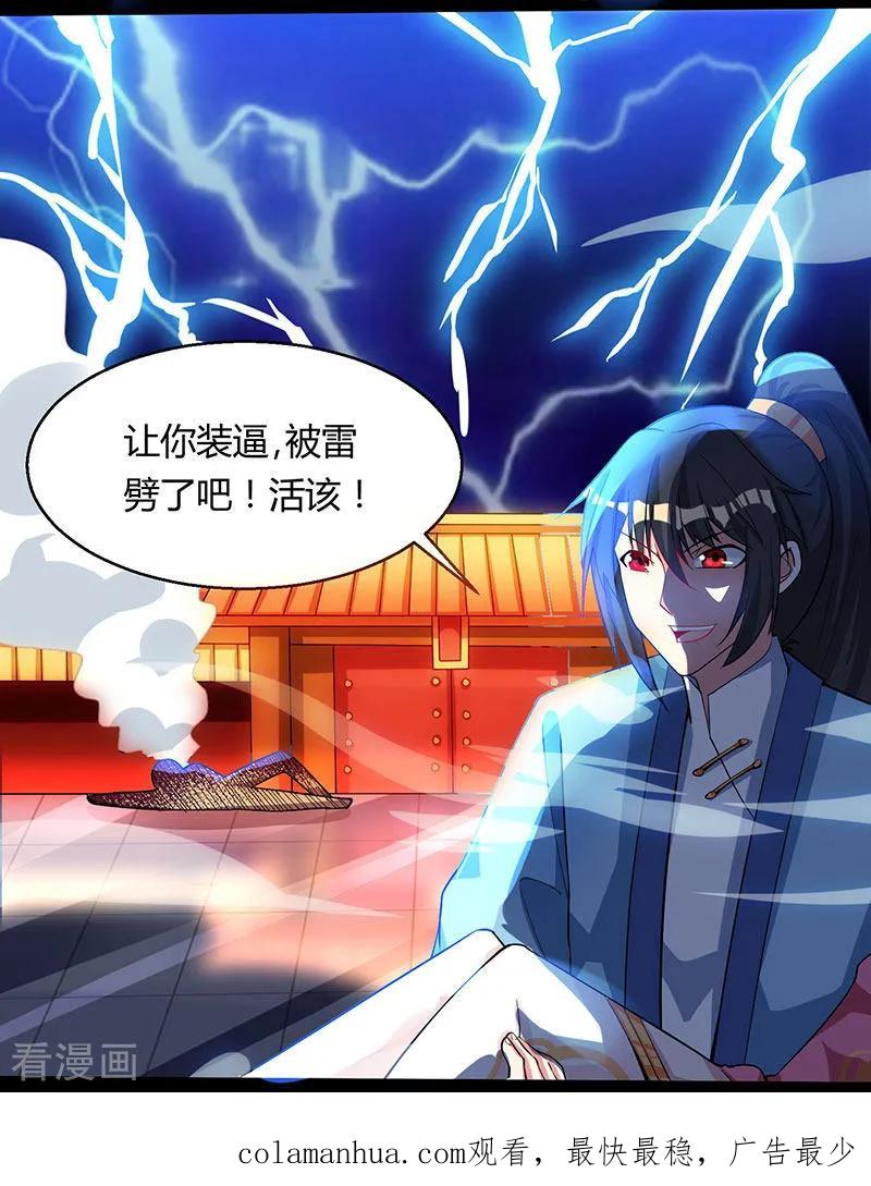 《独步逍遥》第17话 天地异变 第22页
