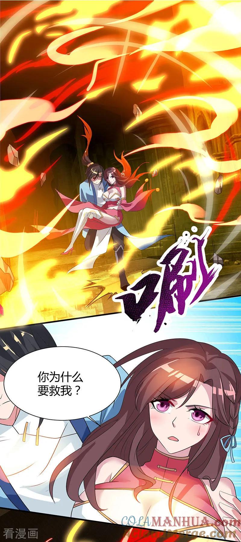 《独步逍遥》第17话 天地异变 第11页