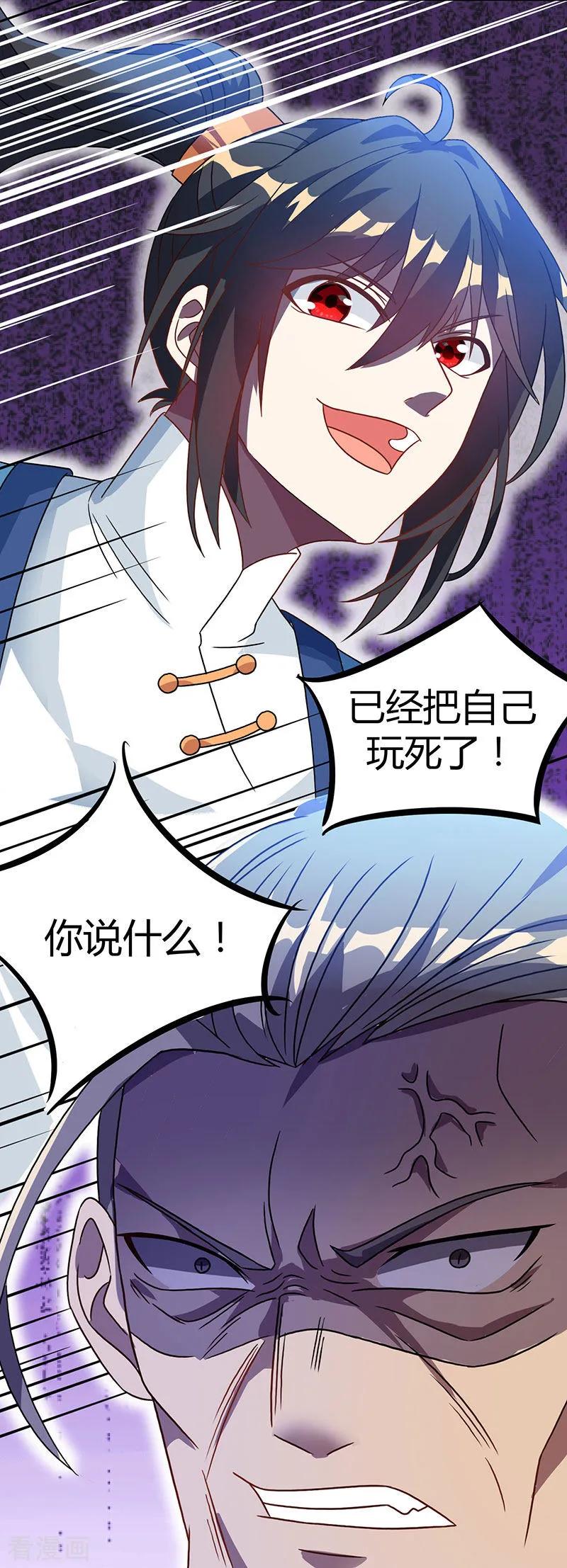 《独步逍遥》第17话 天地异变 第16页