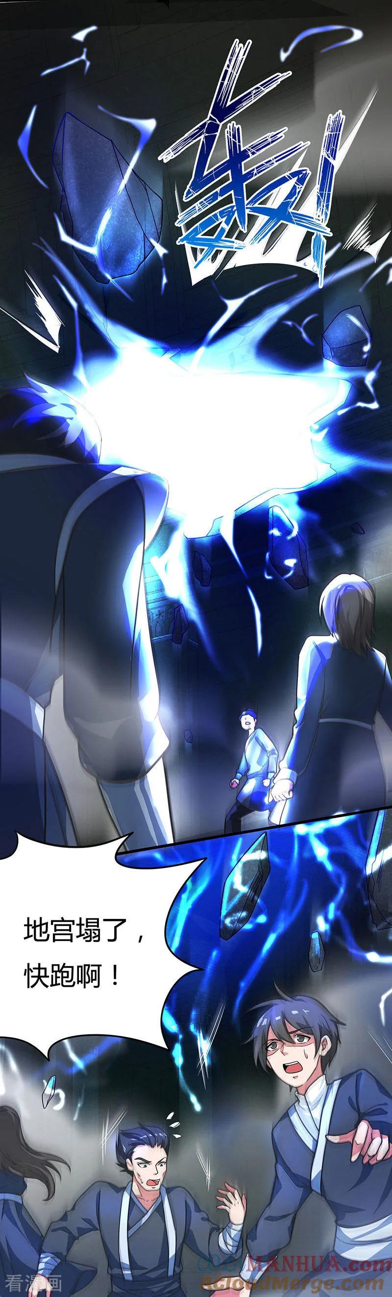《独步逍遥》第17话 天地异变 第7页