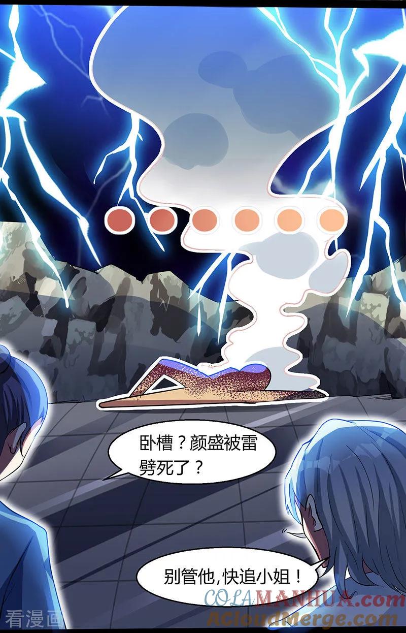 《独步逍遥》第17话 天地异变 第21页