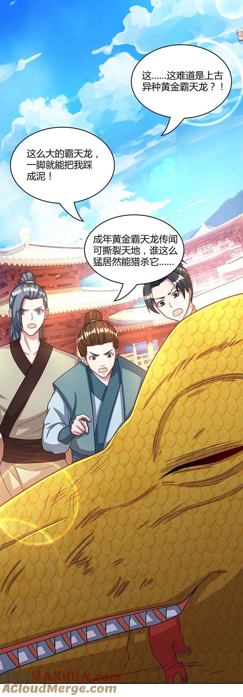 《独步逍遥》第179话 力量消散 第15页