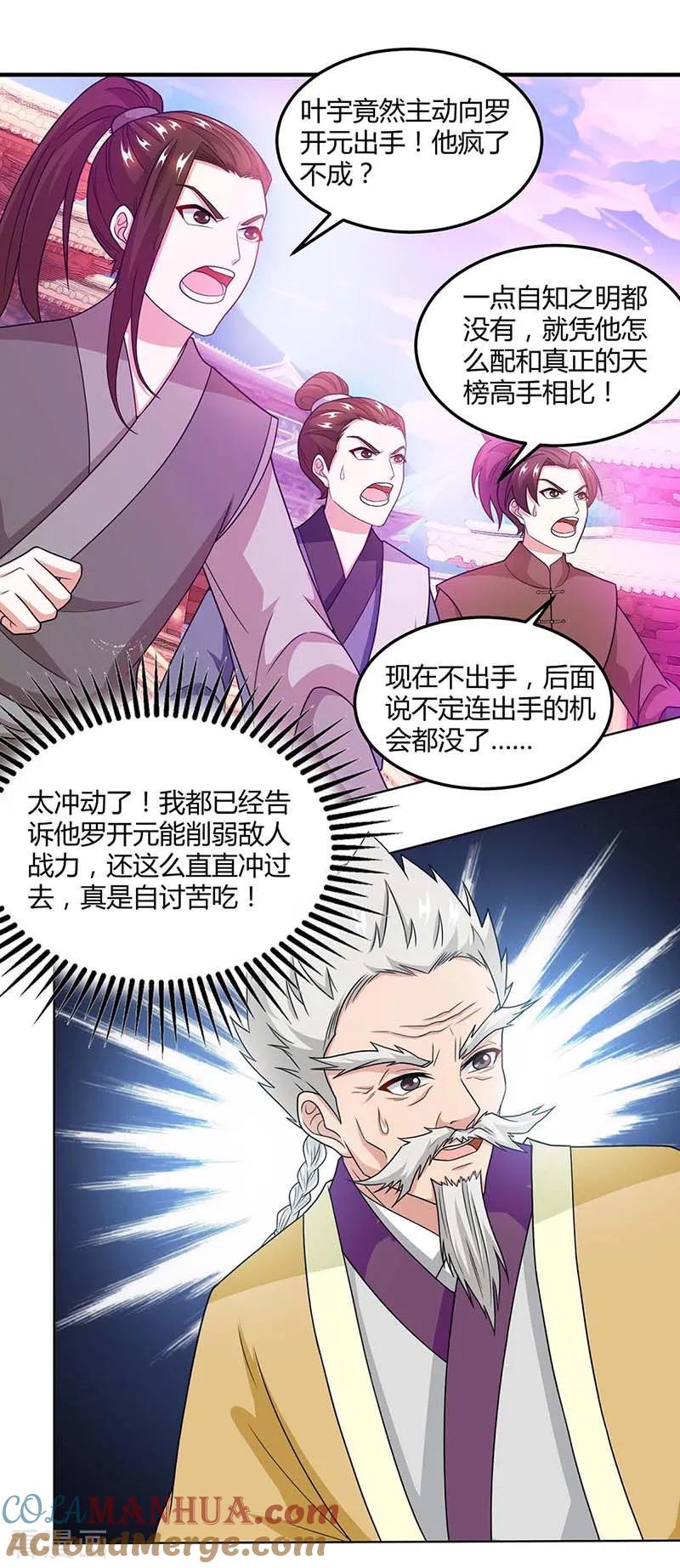 《独步逍遥》第179话 力量消散 第27页
