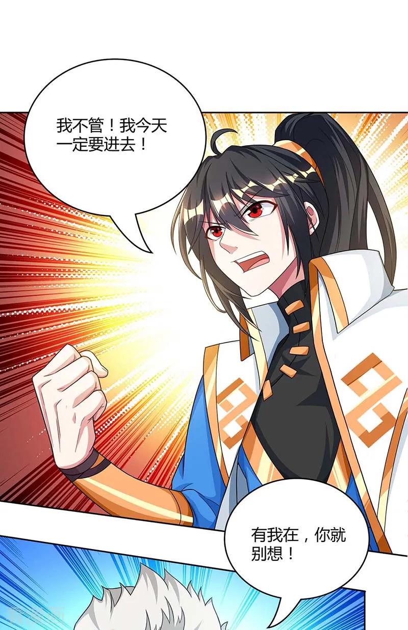 《独步逍遥》第179话 力量消散 第6页