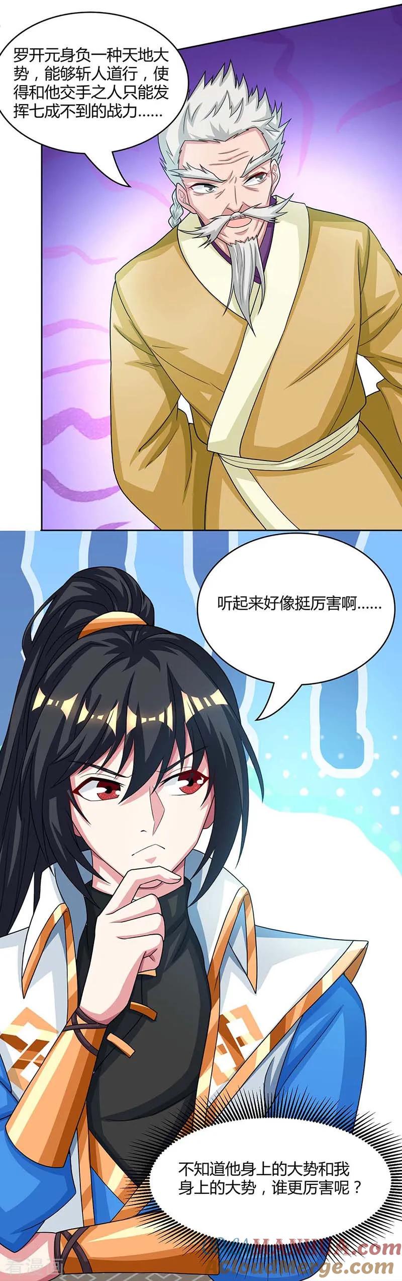 《独步逍遥》第179话 力量消散 第19页