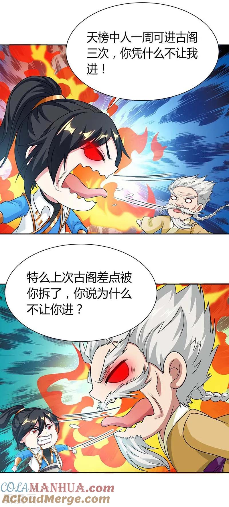 《独步逍遥》第179话 力量消散 第5页