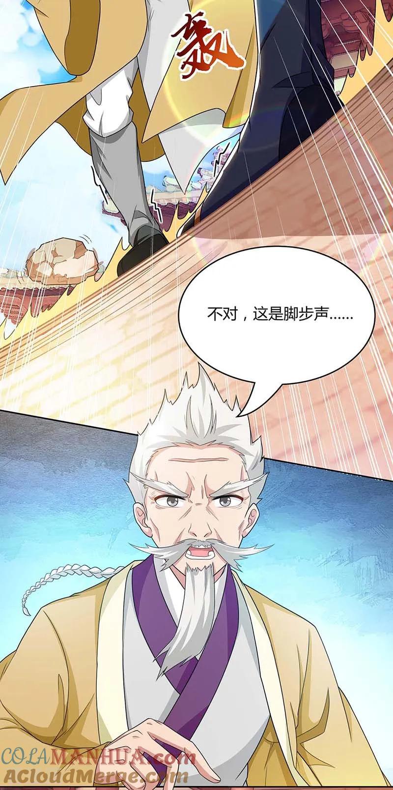 《独步逍遥》第179话 力量消散 第9页