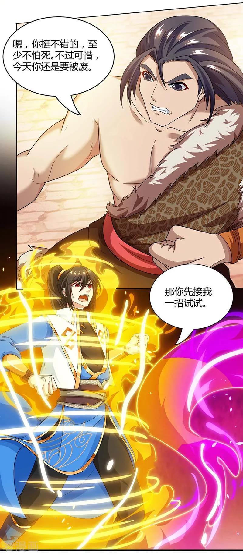 《独步逍遥》第179话 力量消散 第24页