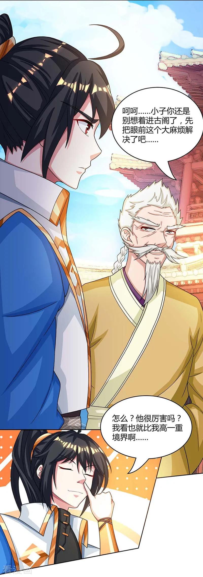 《独步逍遥》第179话 力量消散 第18页