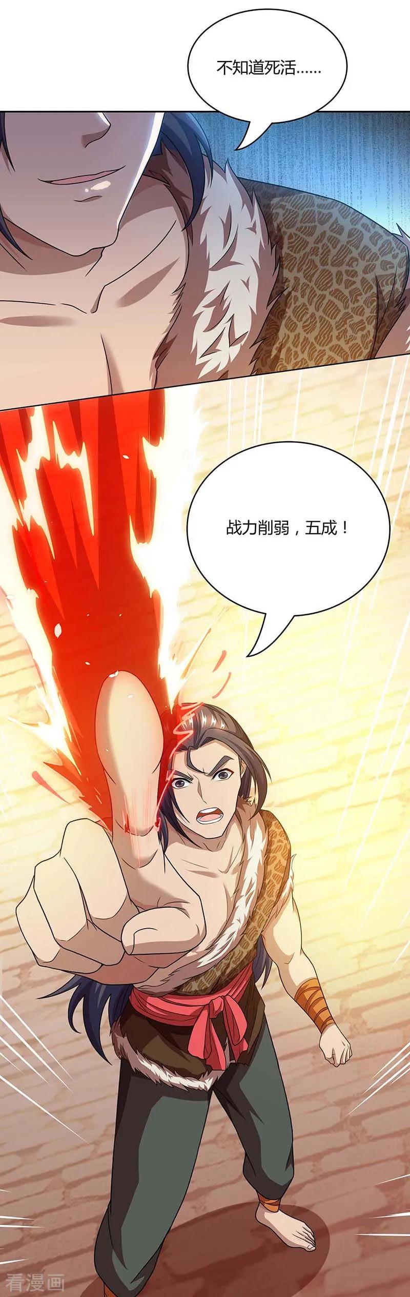 《独步逍遥》第179话 力量消散 第28页