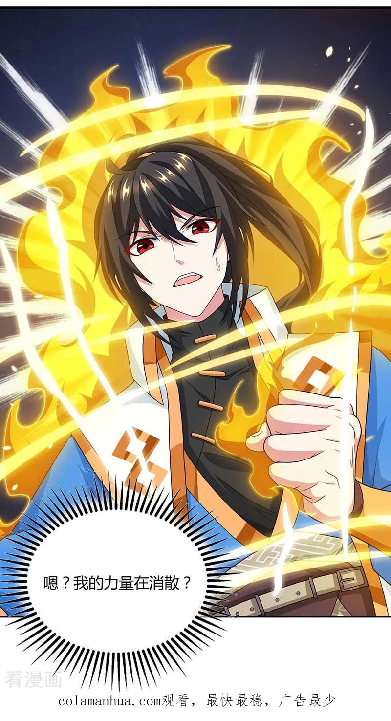 《独步逍遥》第179话 力量消散 第30页