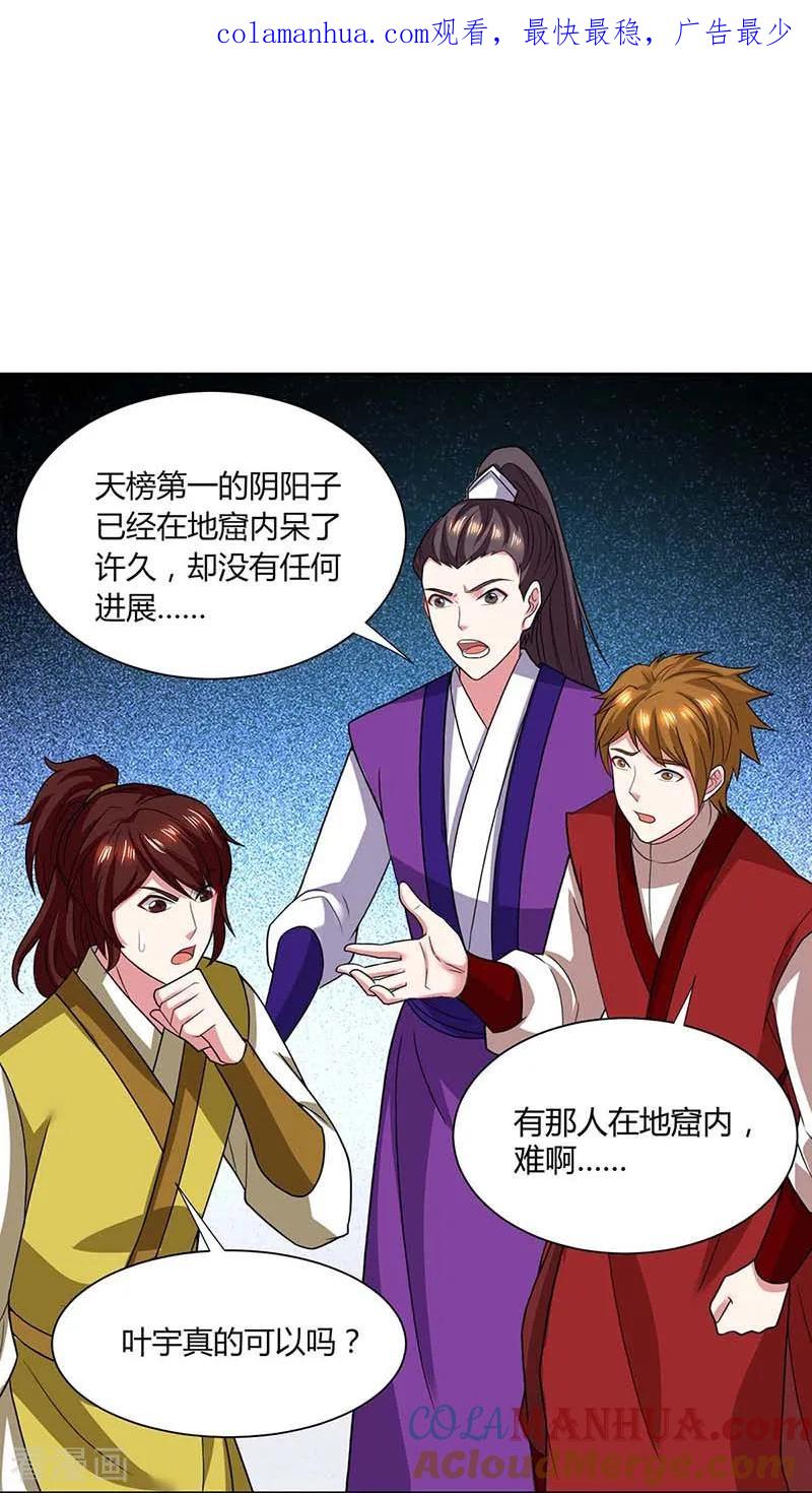 《独步逍遥》第179话 力量消散 第1页