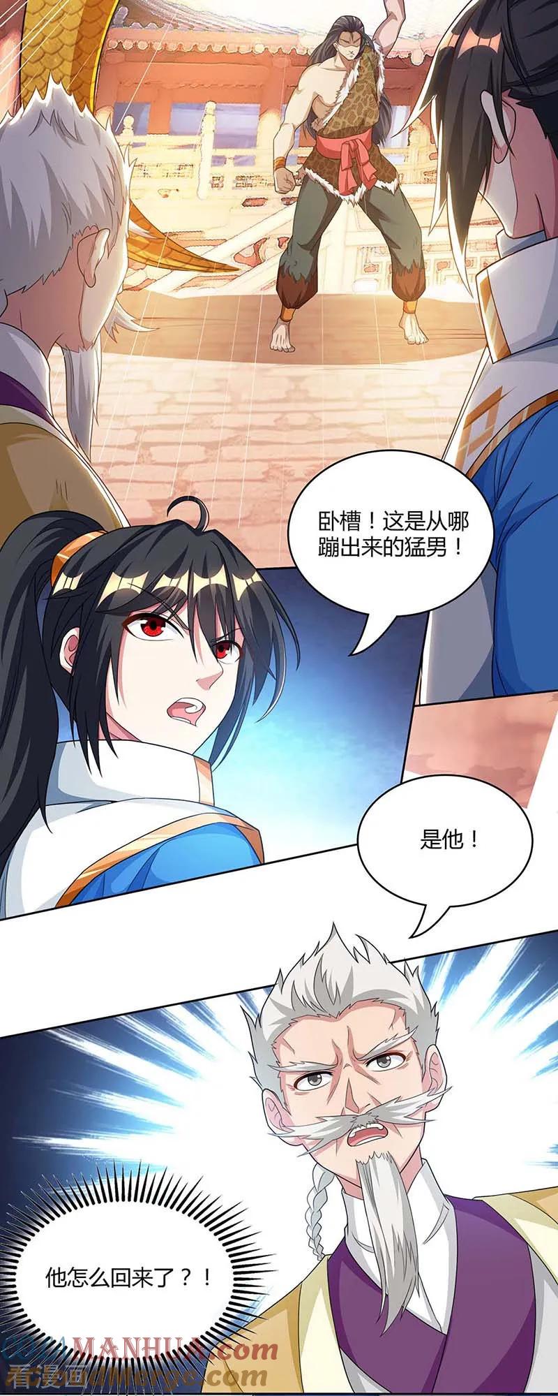 《独步逍遥》第179话 力量消散 第13页