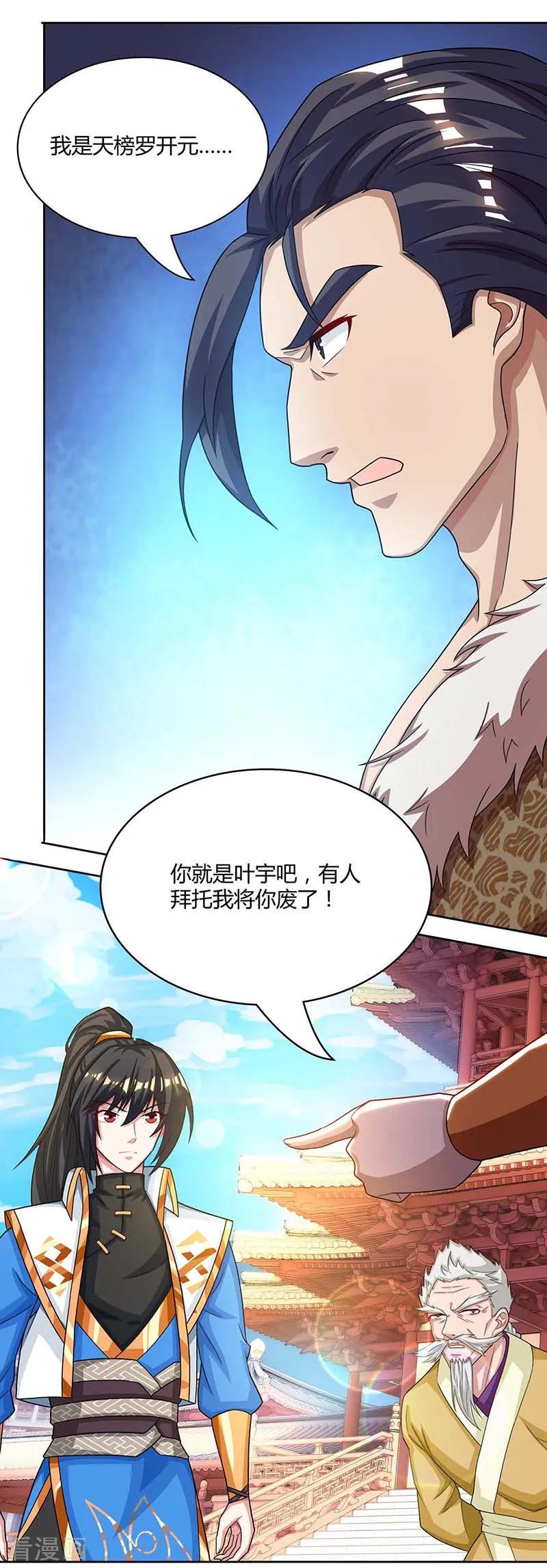 《独步逍遥》第179话 力量消散 第16页