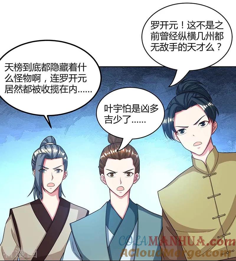 《独步逍遥》第179话 力量消散 第17页