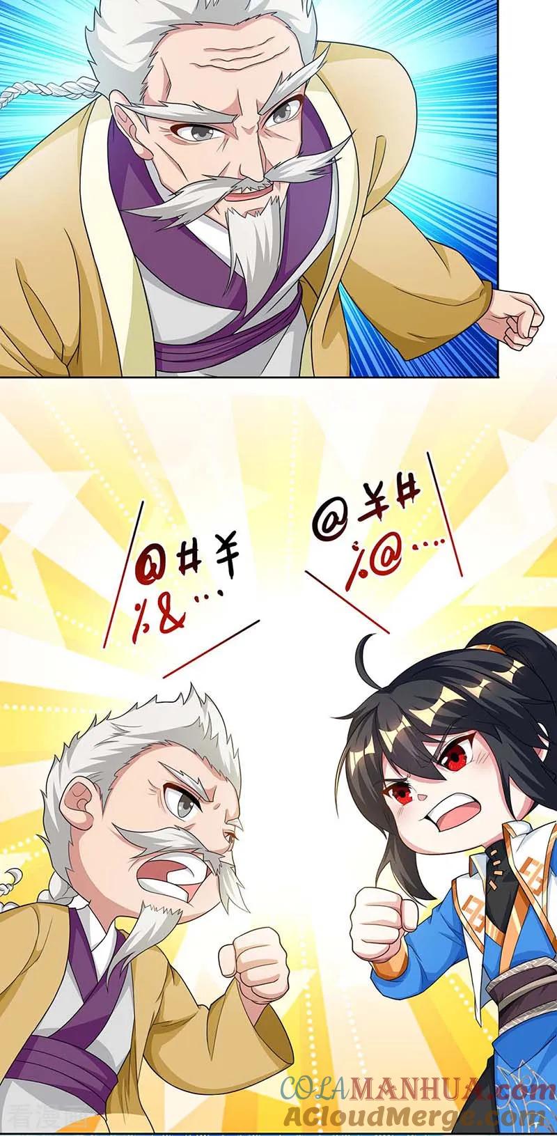 《独步逍遥》第179话 力量消散 第7页