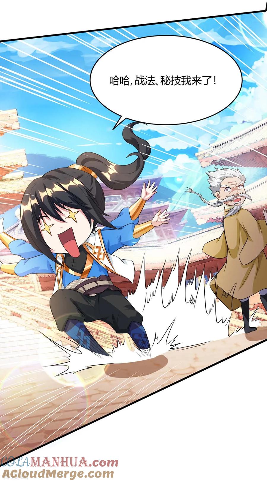 《独步逍遥》第180话 我来了 第23页