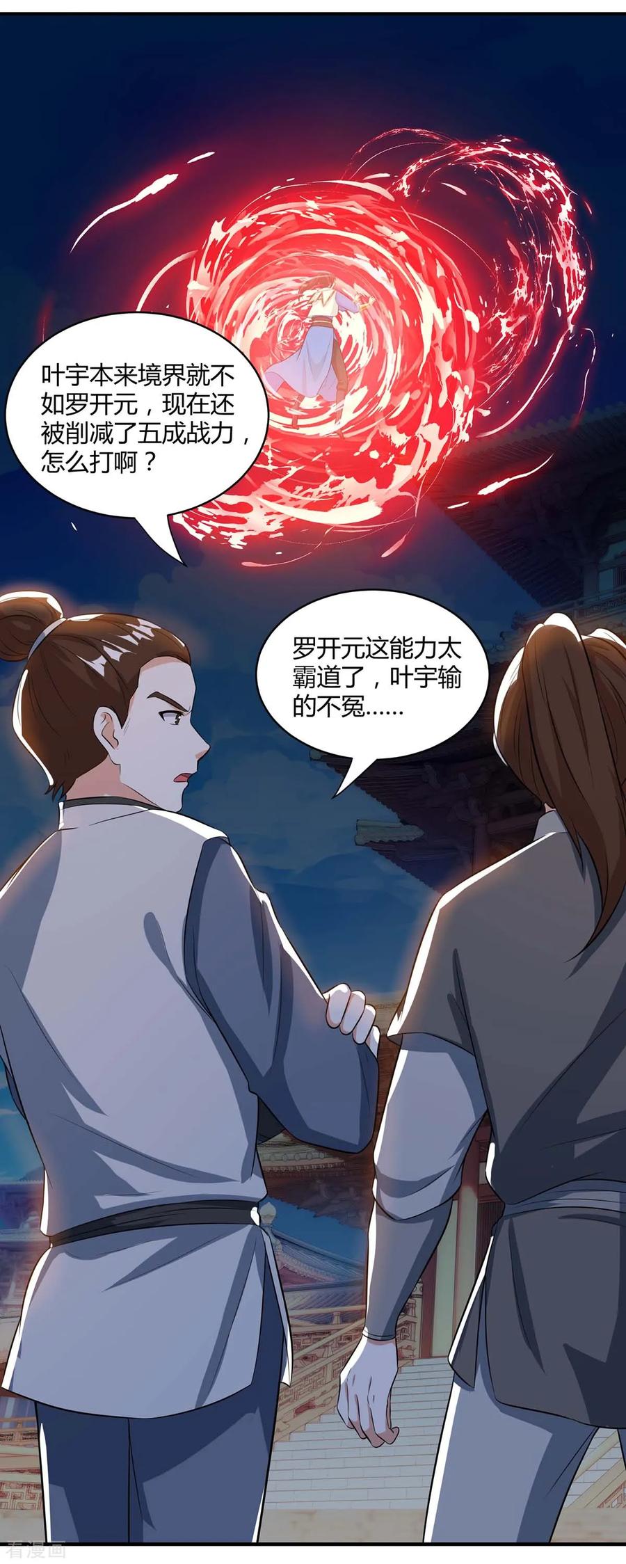 《独步逍遥》第180话 我来了 第2页