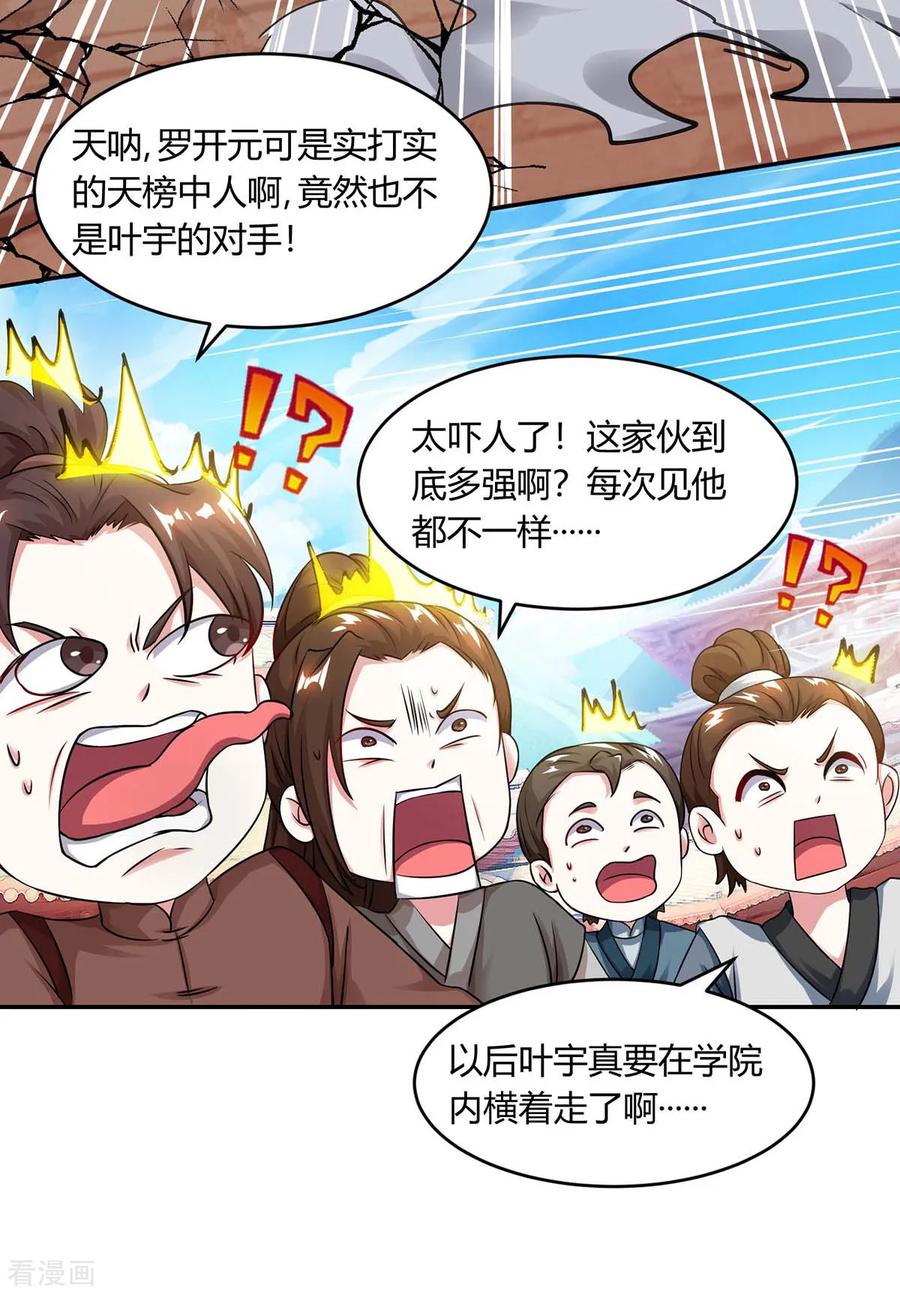 《独步逍遥》第180话 我来了 第20页
