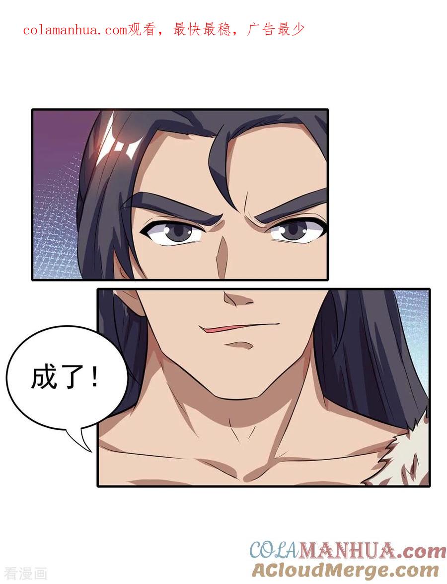 《独步逍遥》第180话 我来了 第1页