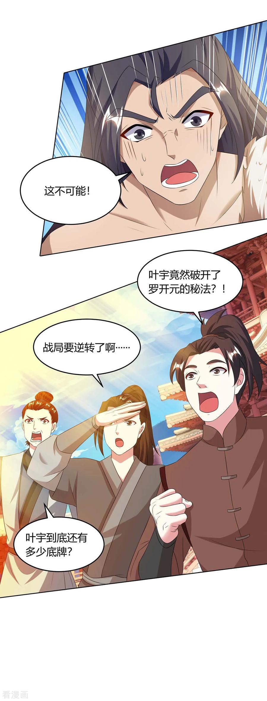 《独步逍遥》第180话 我来了 第12页