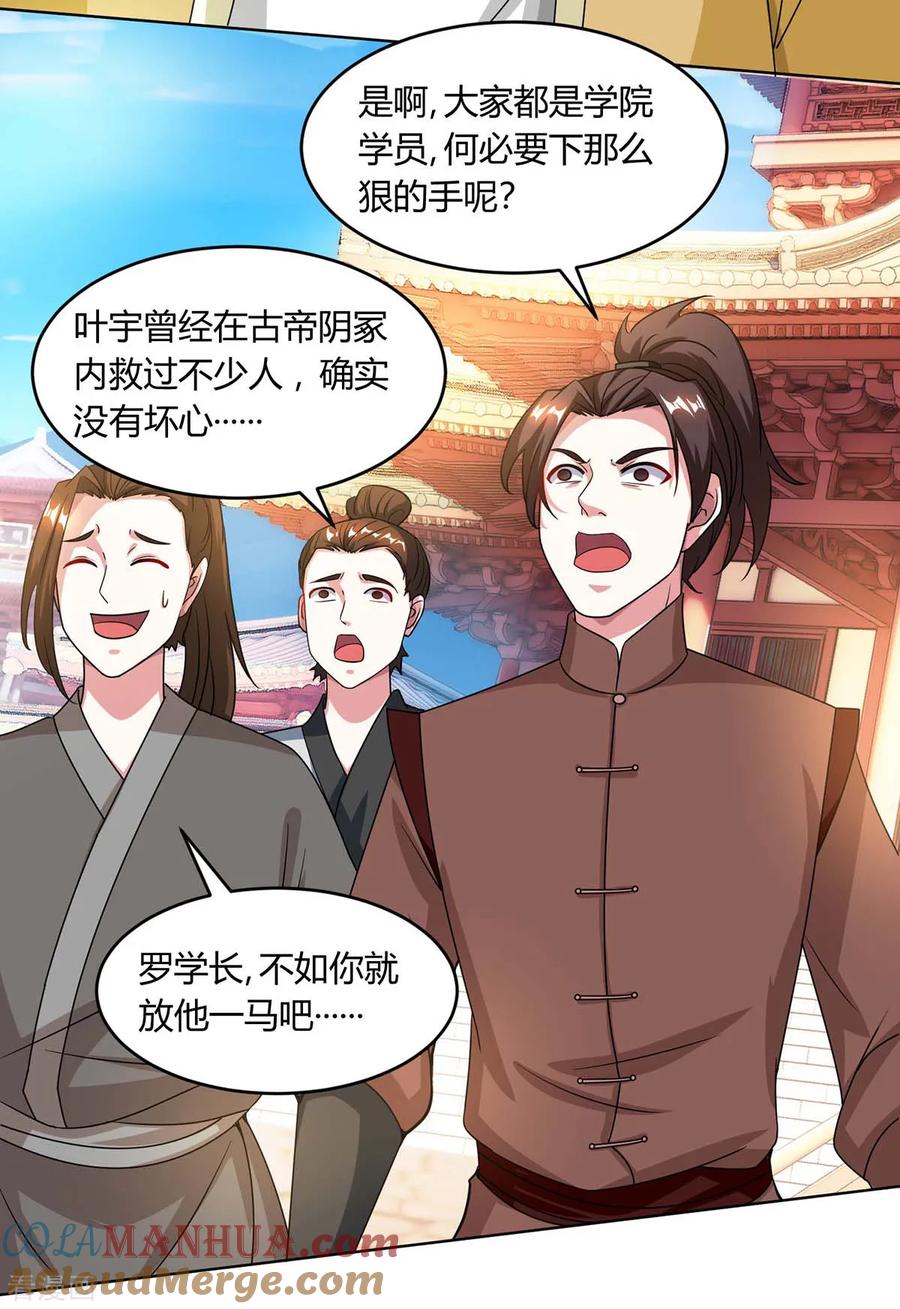 《独步逍遥》第180话 我来了 第7页