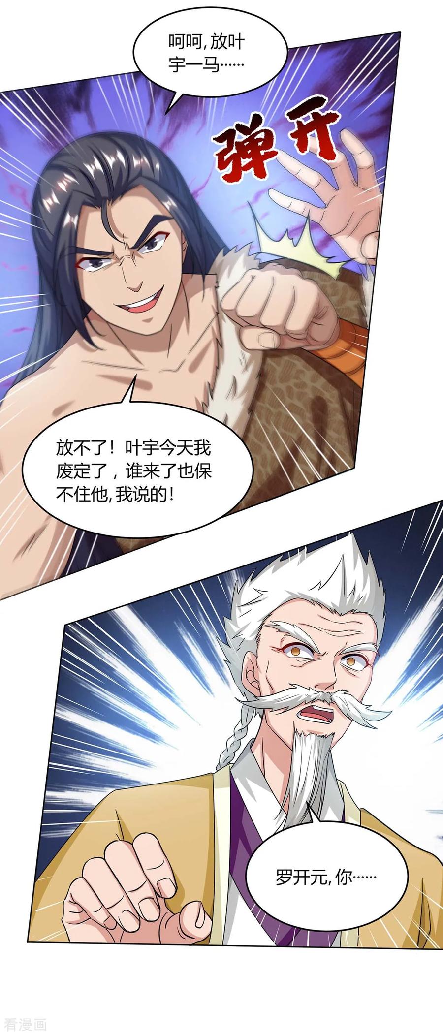 《独步逍遥》第180话 我来了 第8页