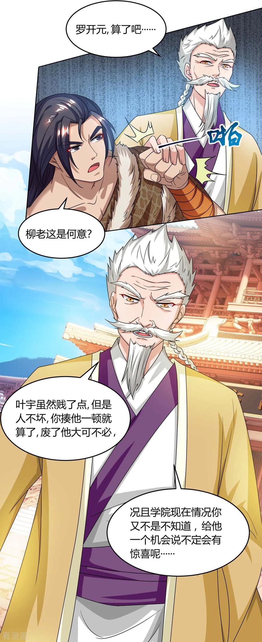 《独步逍遥》第180话 我来了 第6页