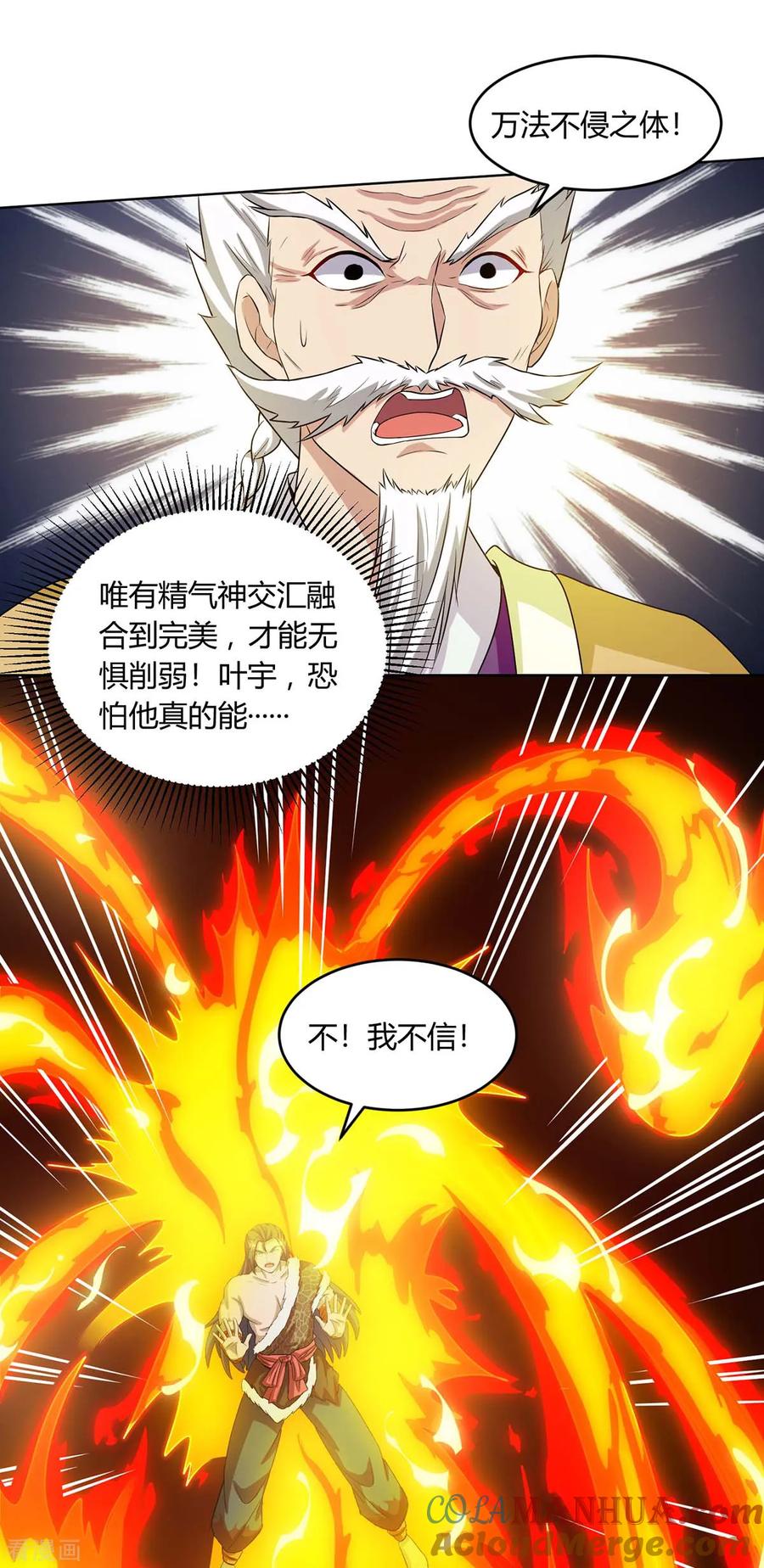 《独步逍遥》第180话 我来了 第13页