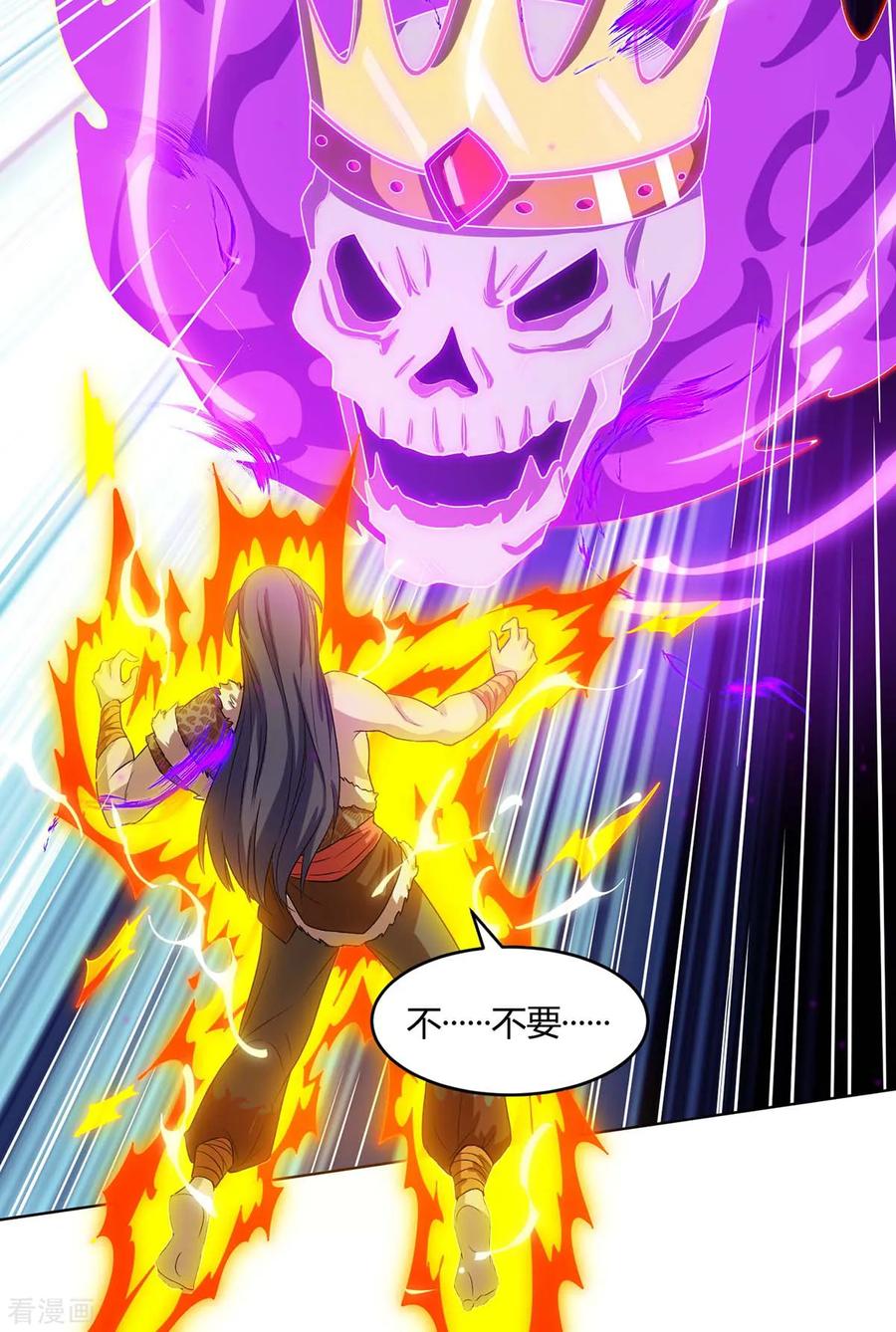 《独步逍遥》第180话 我来了 第16页