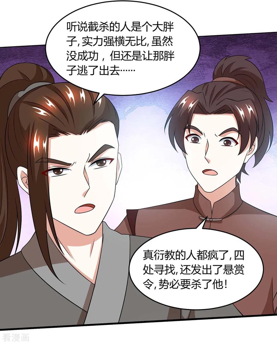 《独步逍遥》第181话 一群垃圾 第2页