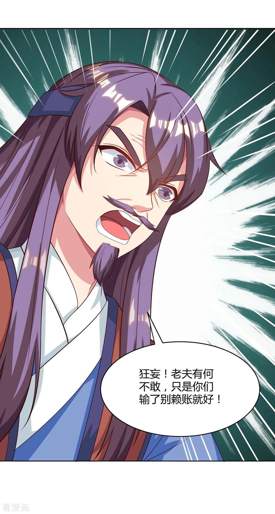 《独步逍遥》第181话 一群垃圾 第24页