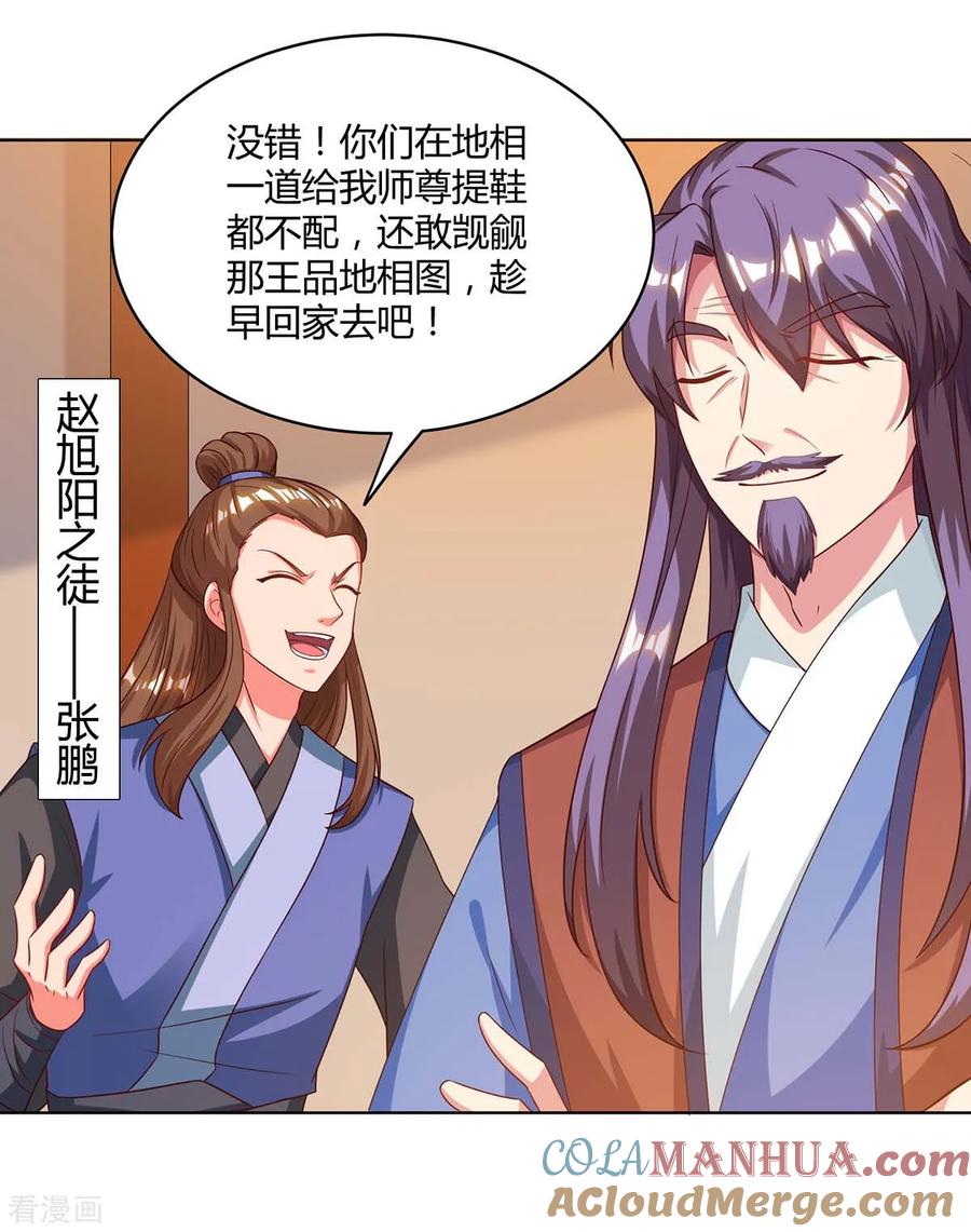 《独步逍遥》第181话 一群垃圾 第21页