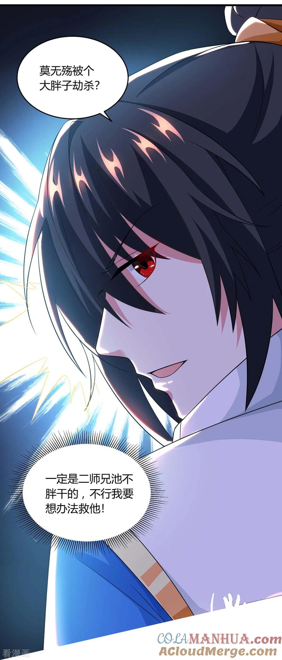 《独步逍遥》第181话 一群垃圾 第3页