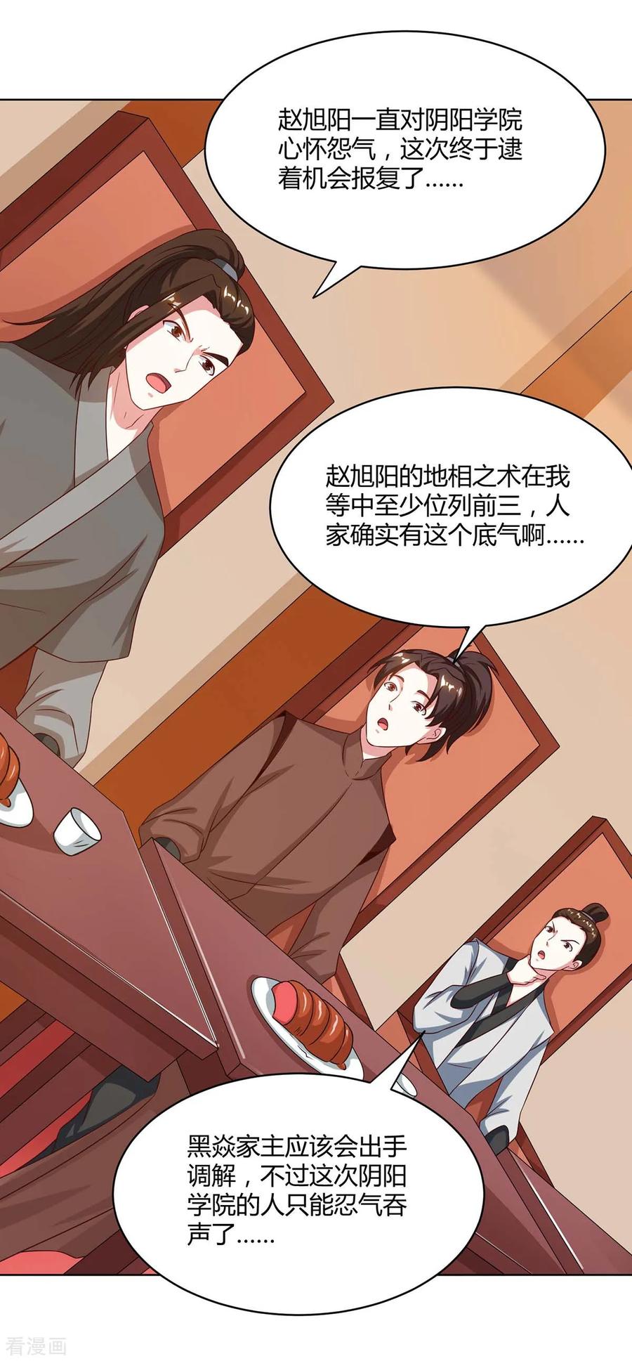 《独步逍遥》第181话 一群垃圾 第22页