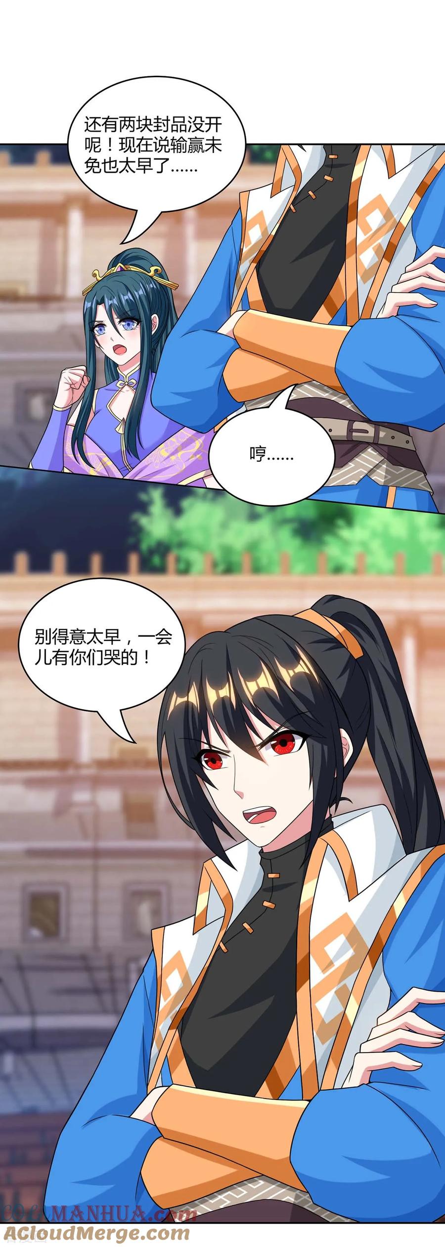 《独步逍遥》第182话 姜是老的辣 第21页