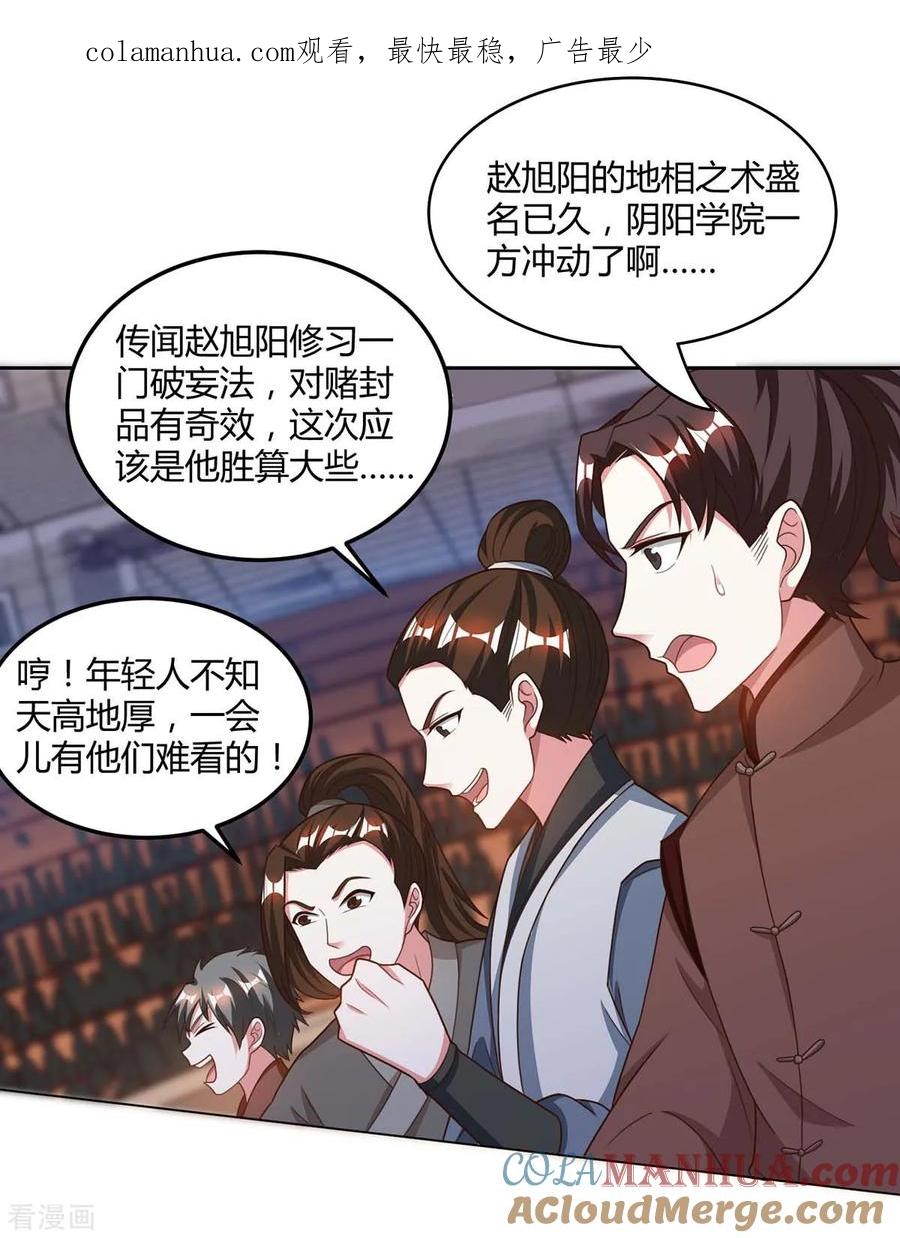 《独步逍遥》第182话 姜是老的辣 第1页