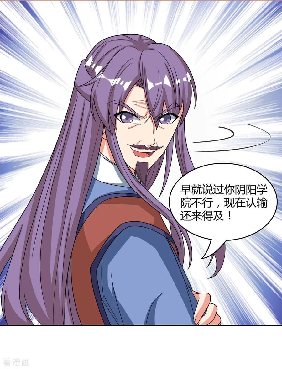 《独步逍遥》第182话 姜是老的辣 第20页
