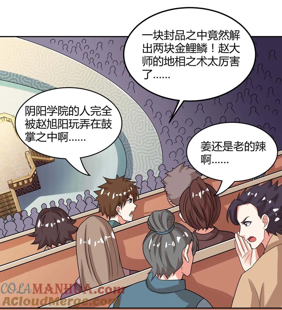 《独步逍遥》第182话 姜是老的辣 第19页