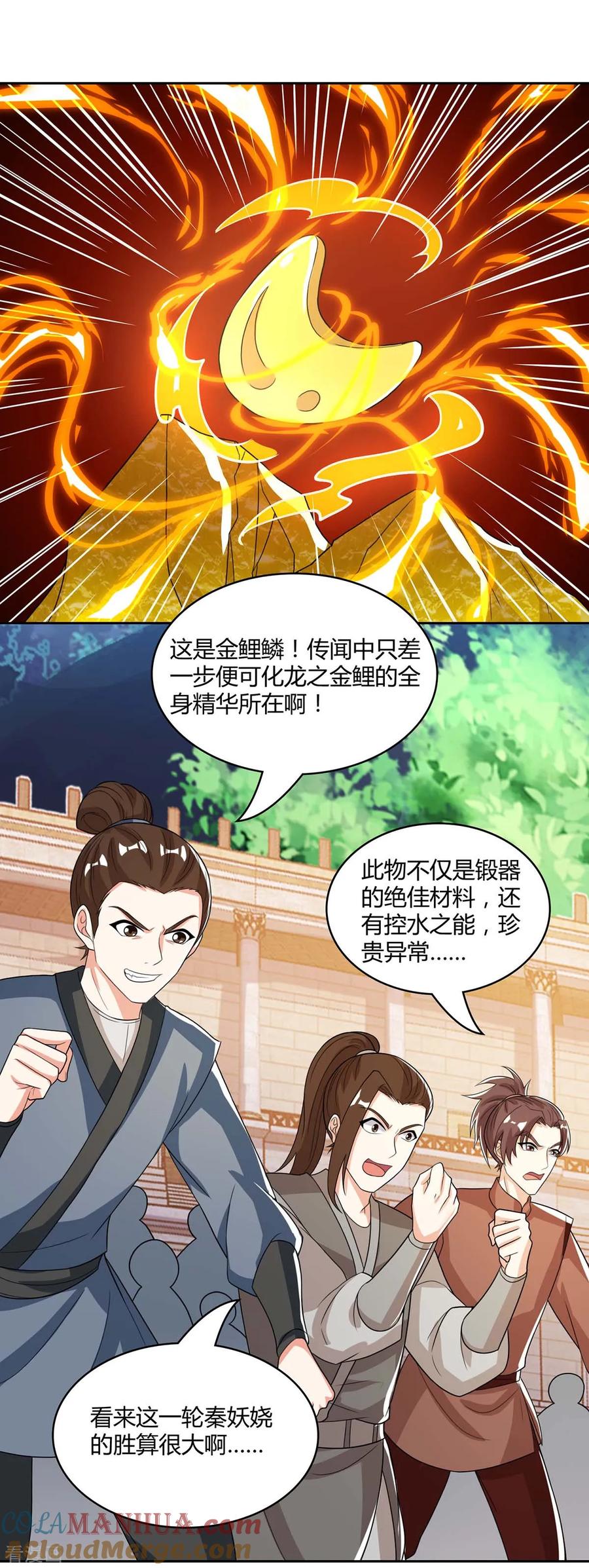 《独步逍遥》第182话 姜是老的辣 第15页