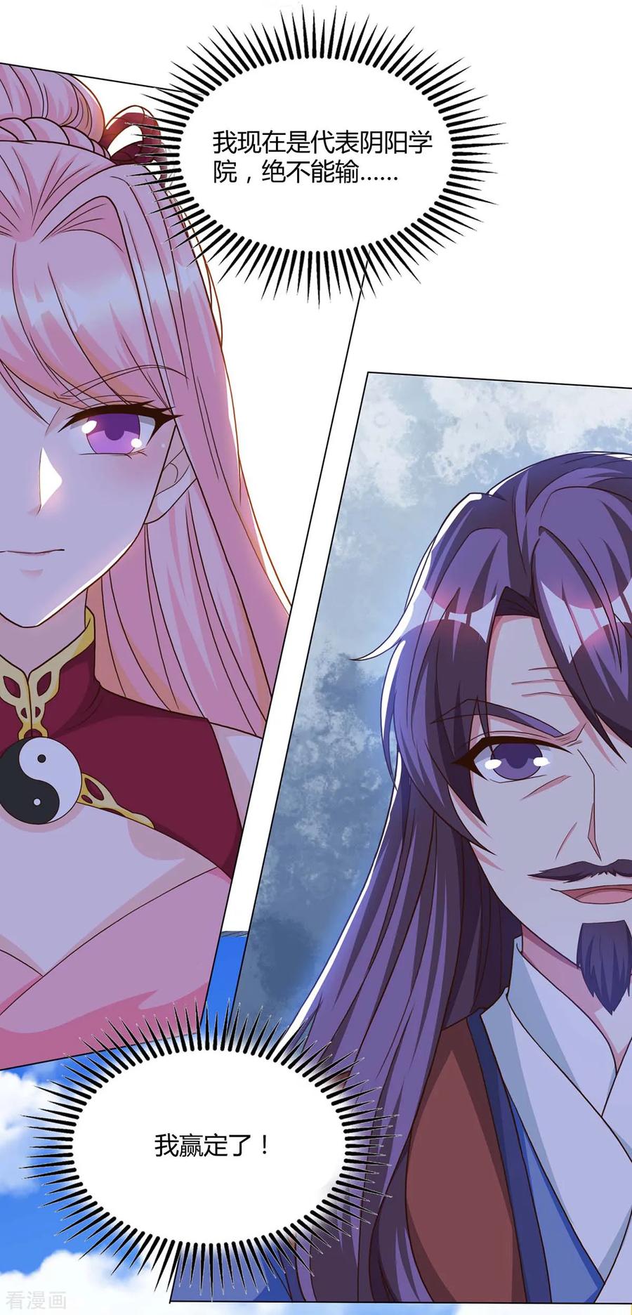 《独步逍遥》第182话 姜是老的辣 第2页