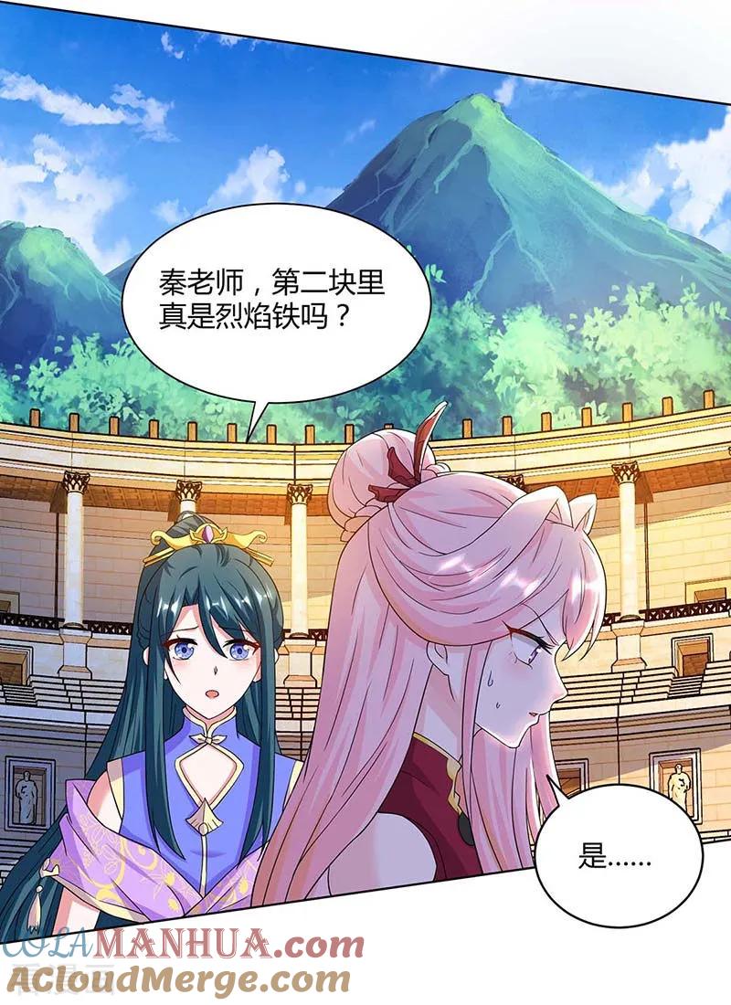 《独步逍遥》第183话 烈焰铁 第3页