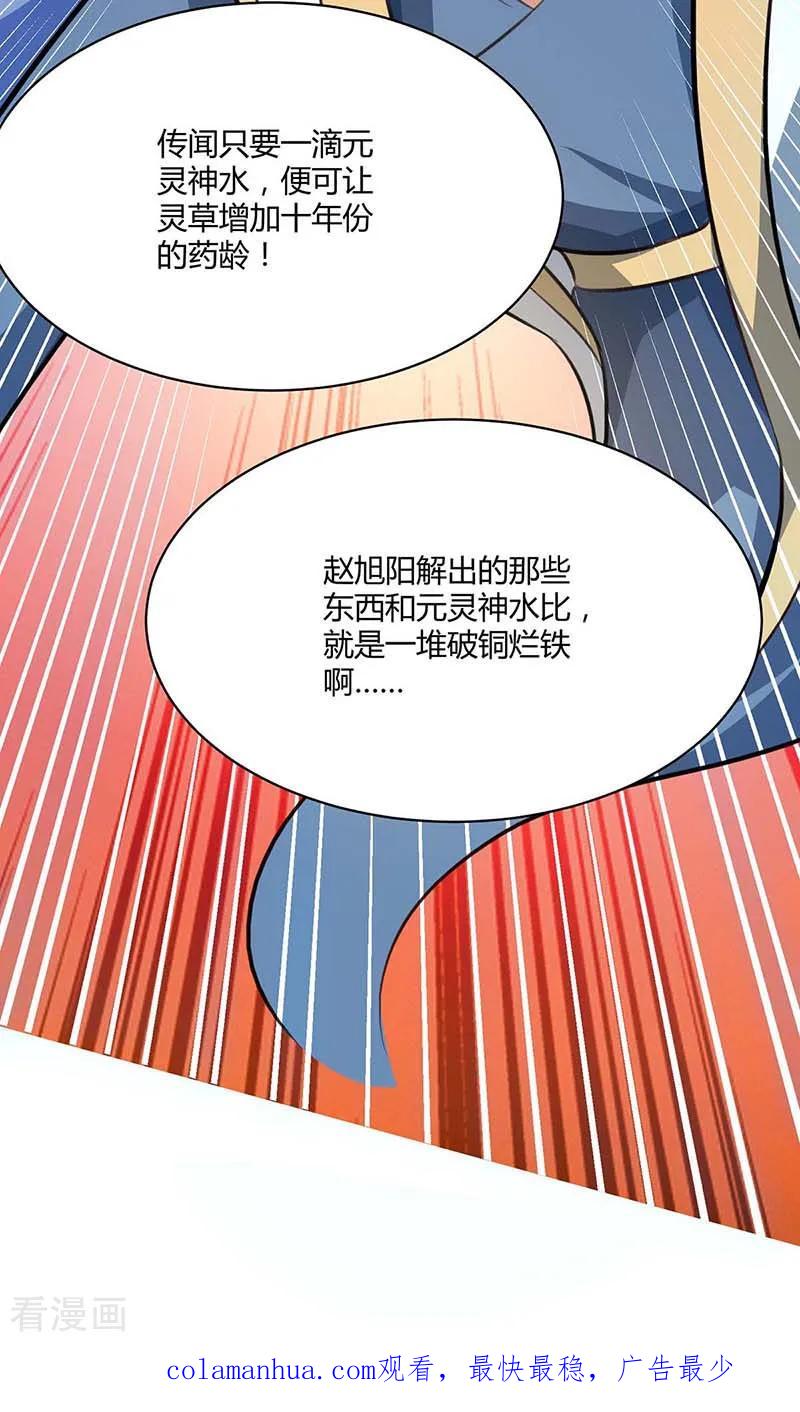 《独步逍遥》第183话 烈焰铁 第26页