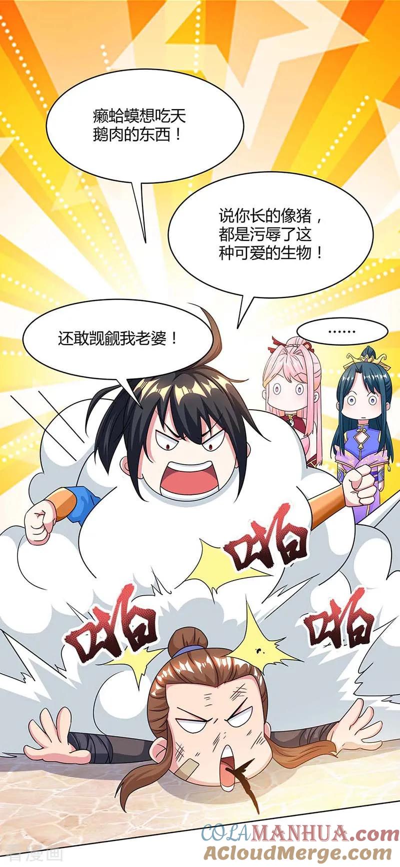 《独步逍遥》第183话 烈焰铁 第9页