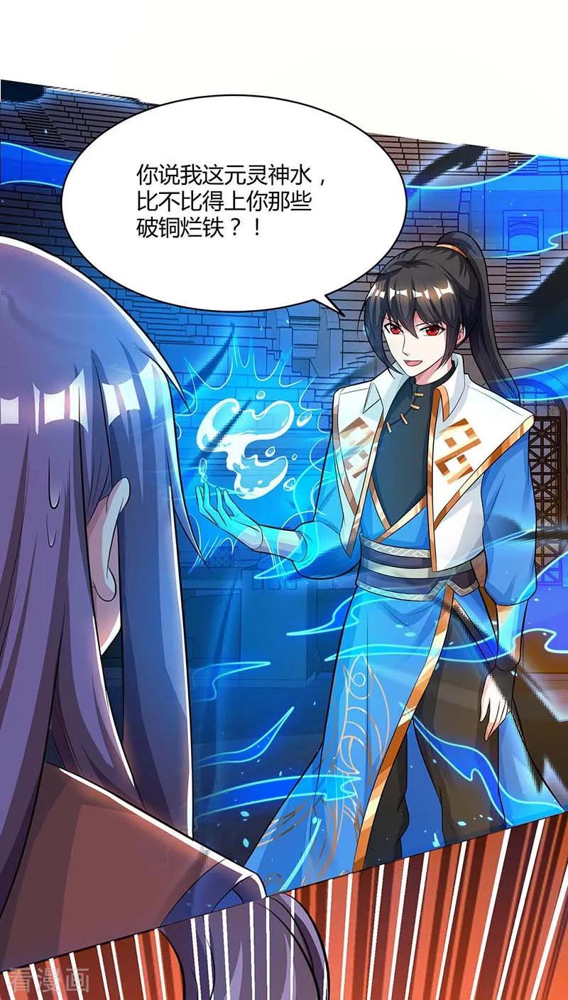 《独步逍遥》第183话 烈焰铁 第24页