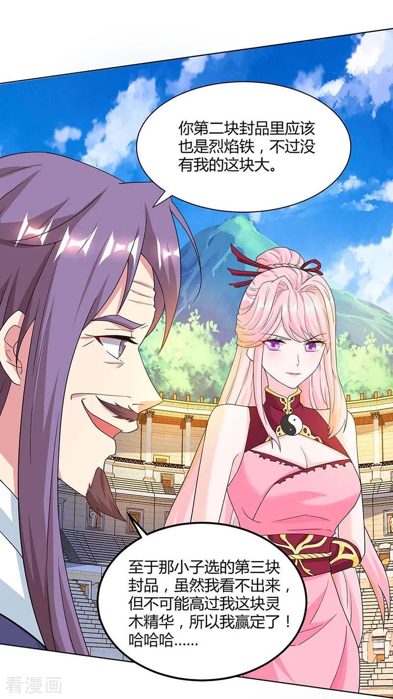 《独步逍遥》第183话 烈焰铁 第2页