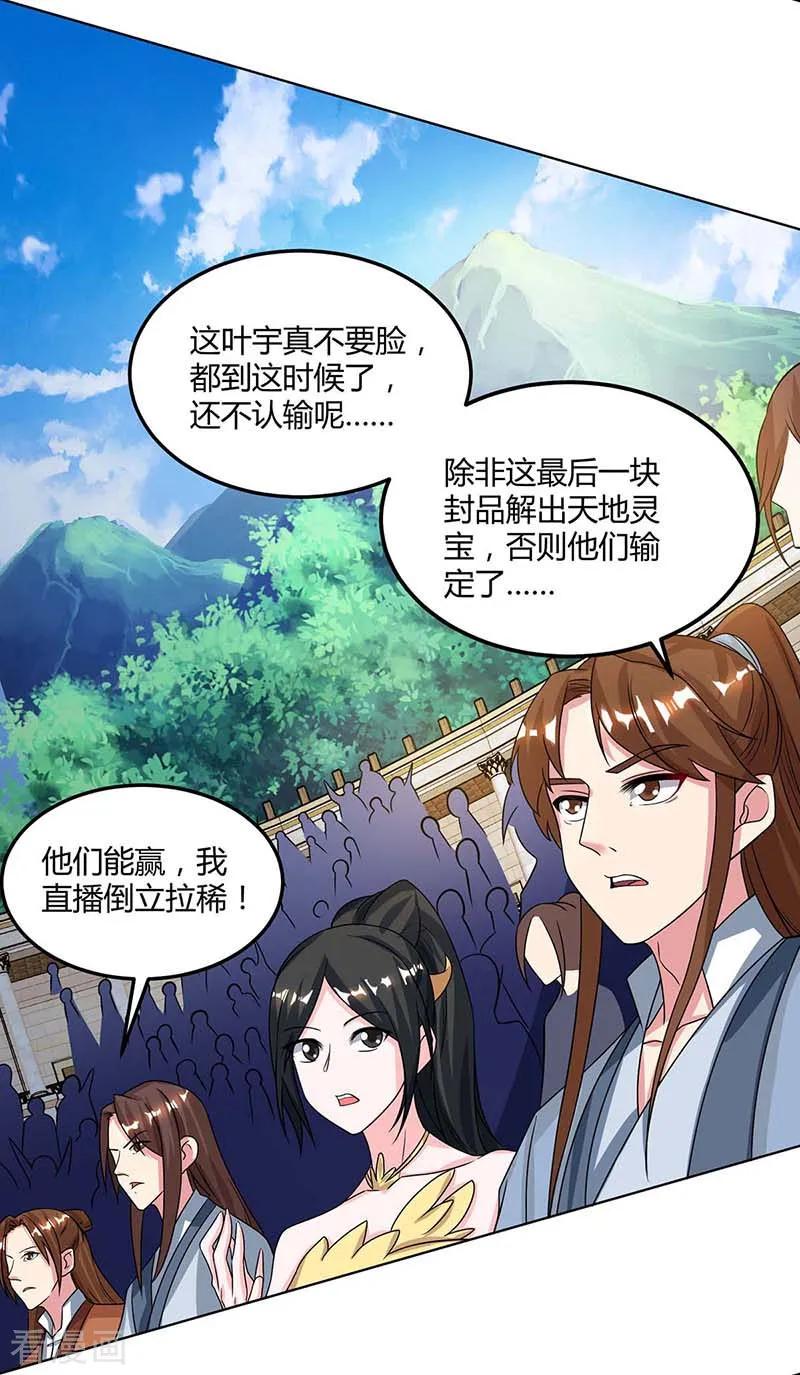 《独步逍遥》第183话 烈焰铁 第18页