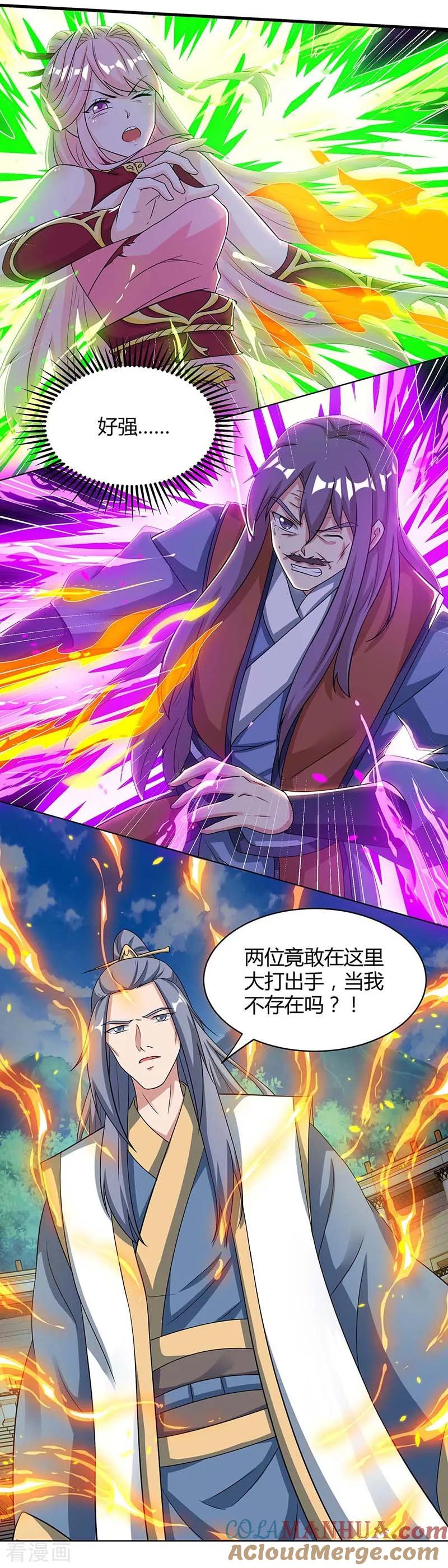 《独步逍遥》第183话 烈焰铁 第15页