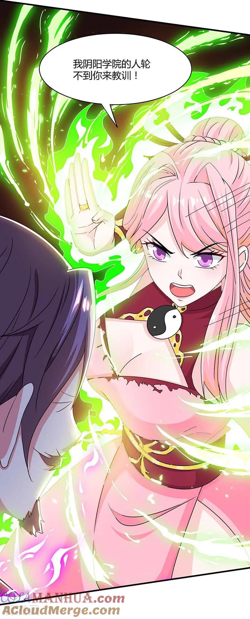 《独步逍遥》第183话 烈焰铁 第11页